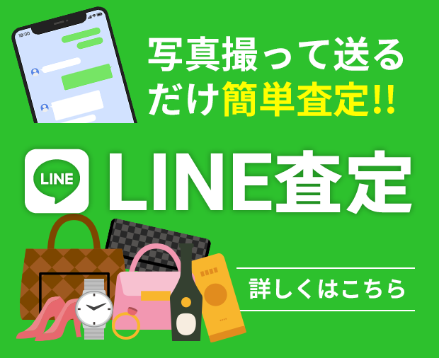LINE査定